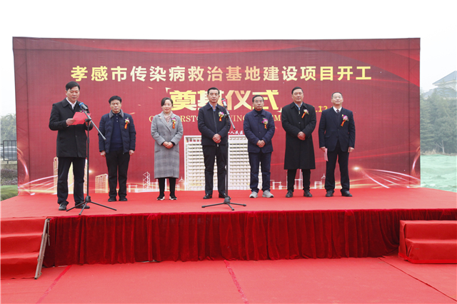 孝感市傳染病救治基地建設項目開(kāi)工奠基1.jpg
