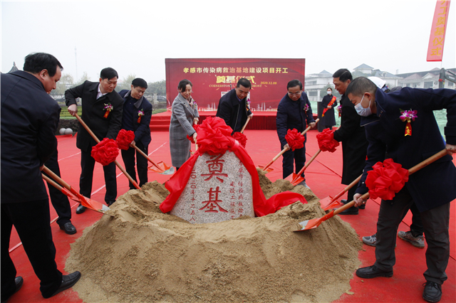 孝感市傳染病救治基地建設項目開(kāi)工奠基2.jpg