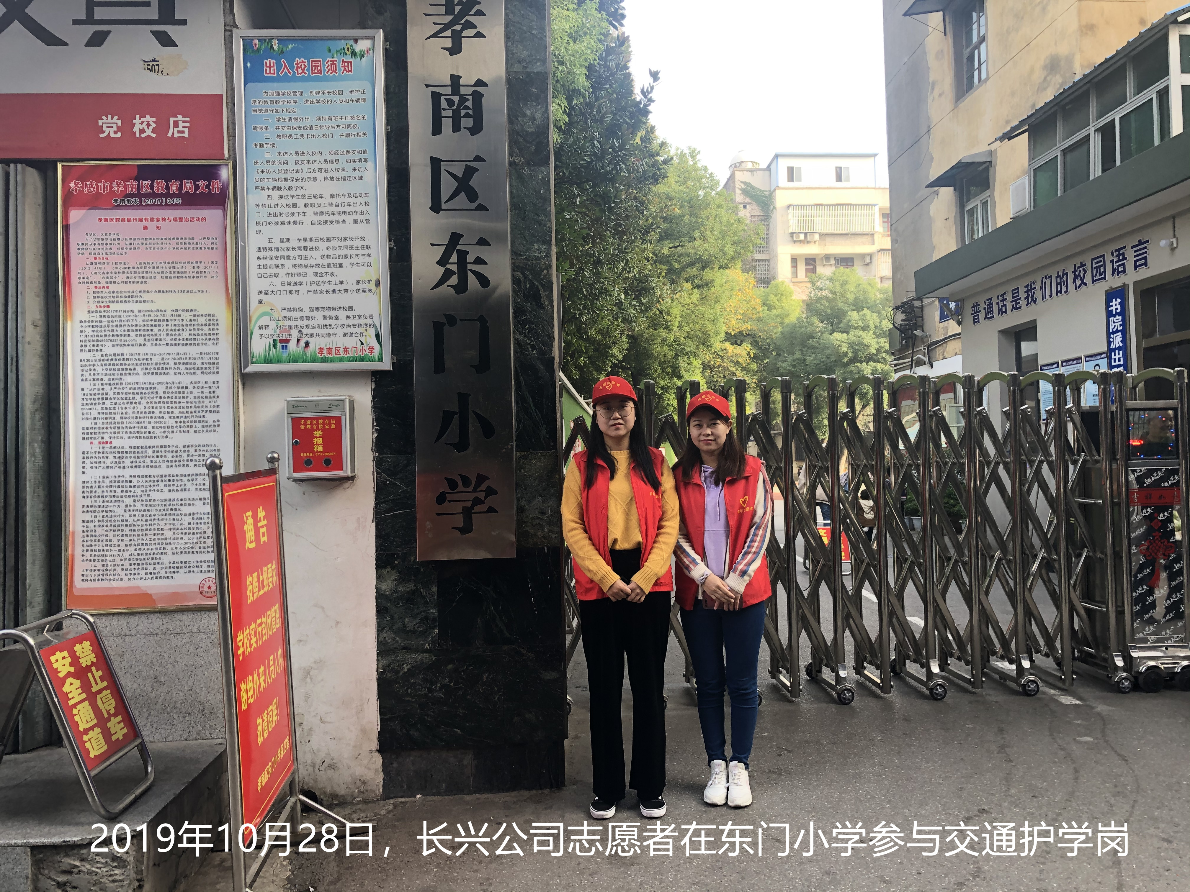 2019年10月28日，長(cháng)興公司志愿者在東門(mén)小學(xué)參與交通護學(xué)崗 (2)_副本.jpg
